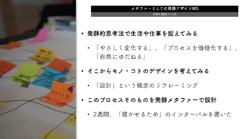 ぬか床と考える、脱人間中心主義のデザインの画像