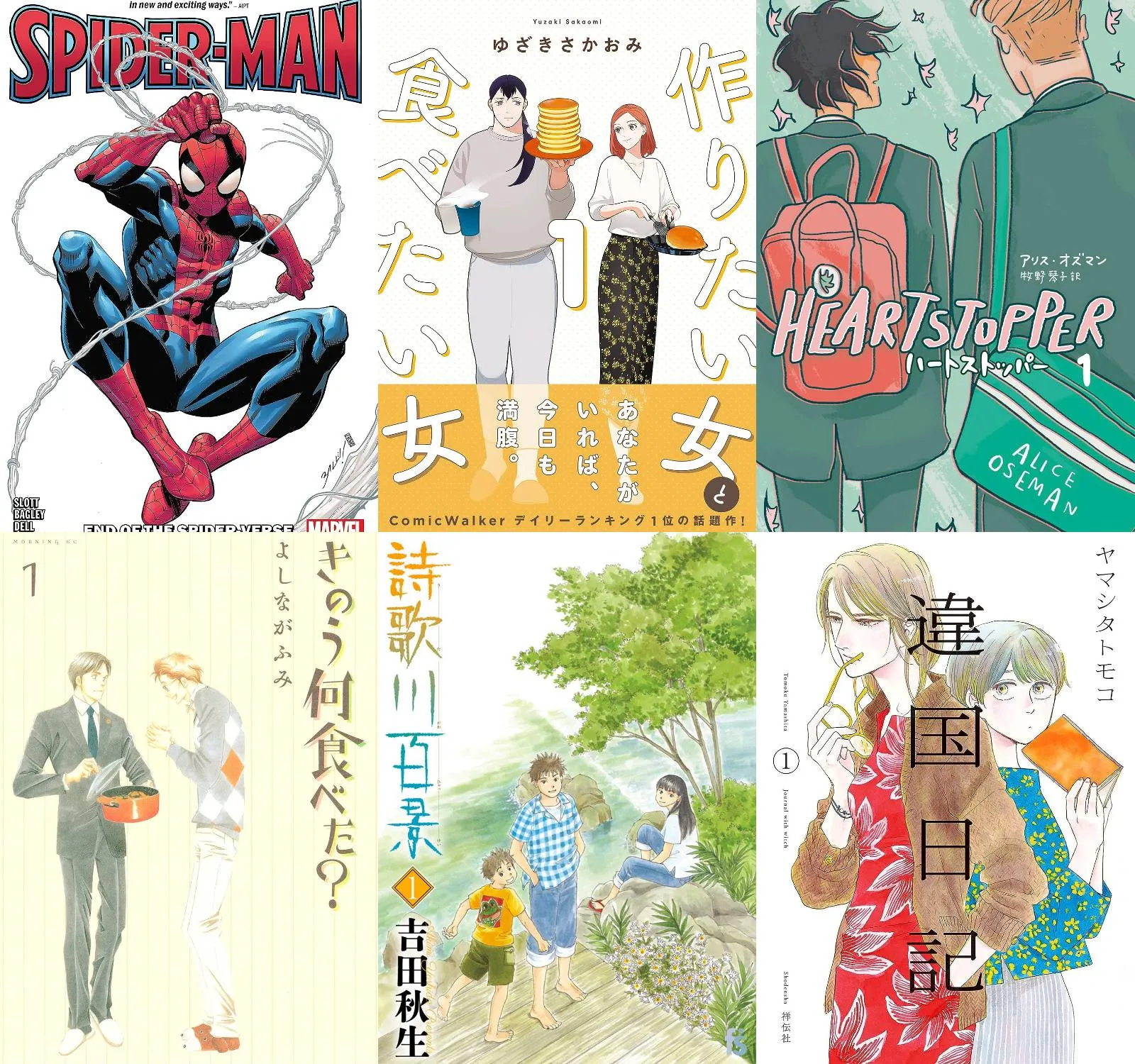 漫画で学ぶダイバーシティの画像