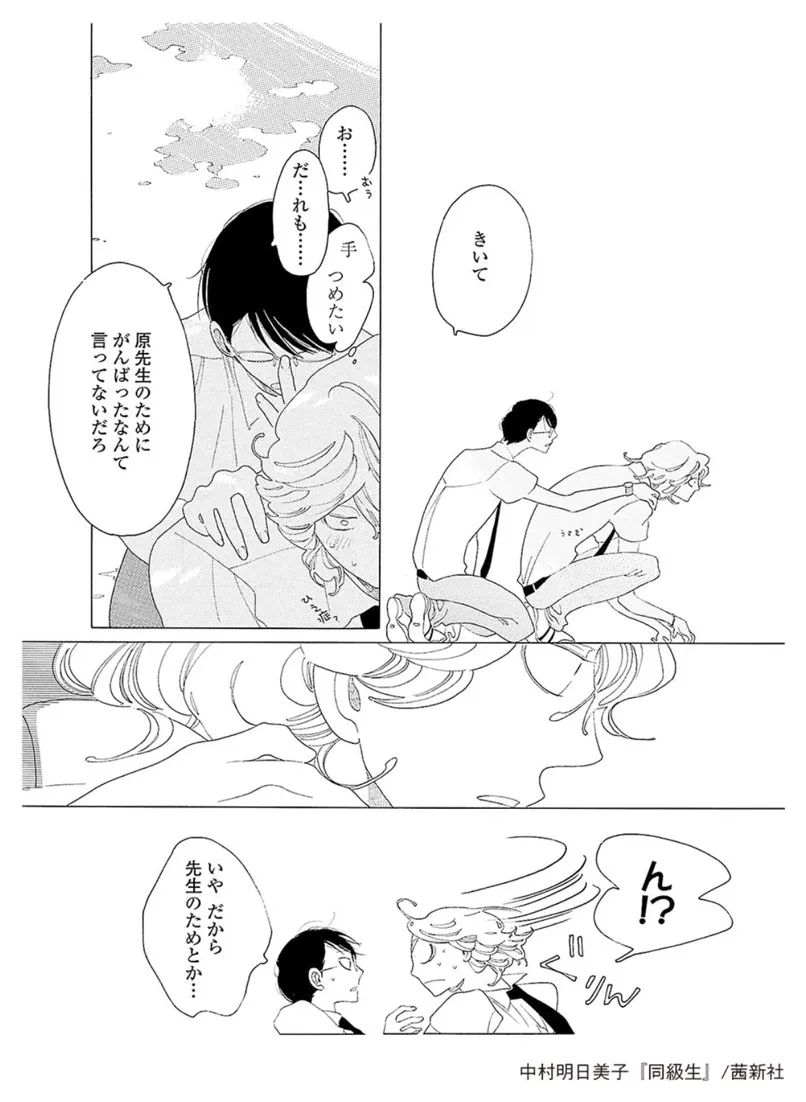 漫画からよむ、わかりあえなさのコミュニケーションの画像