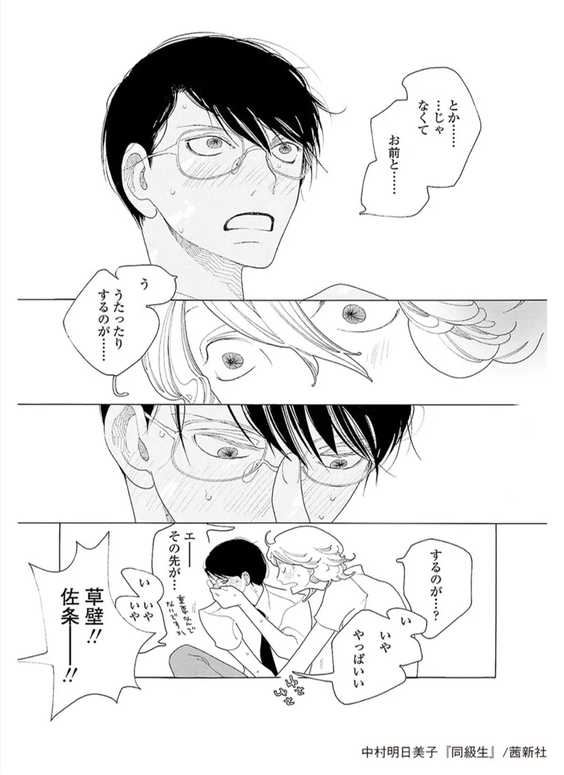 漫画からよむ、わかりあえなさのコミュニケーションの画像