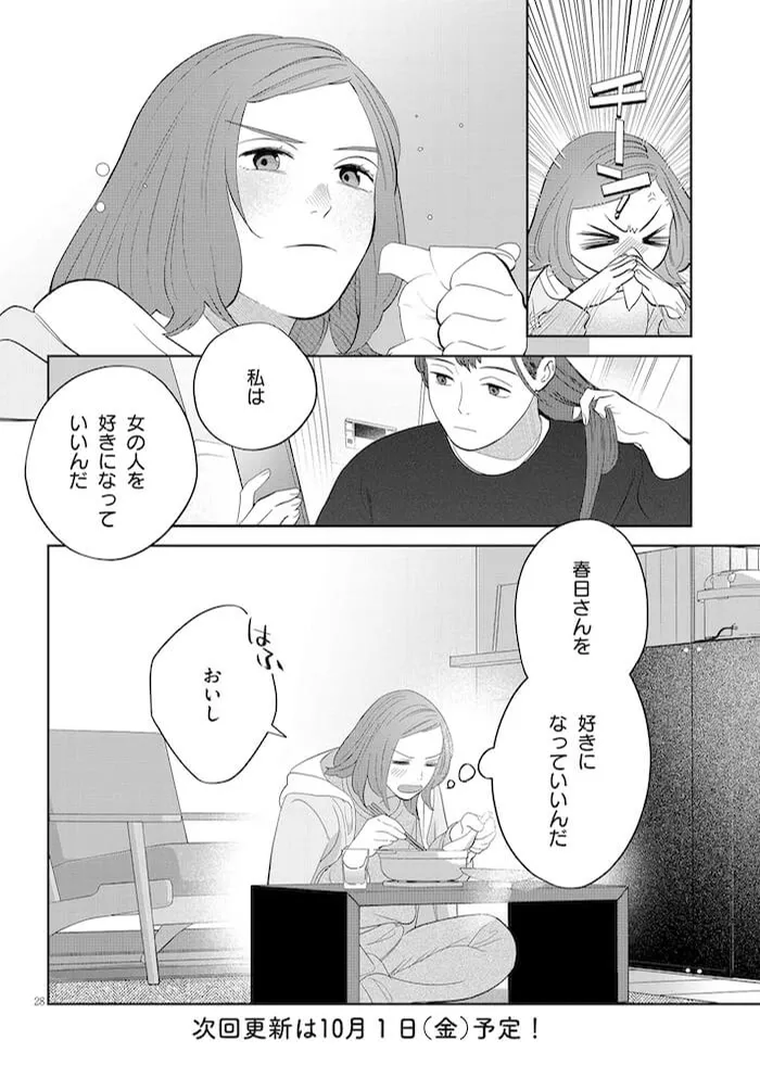 漫画で学ぶダイバーシティの画像