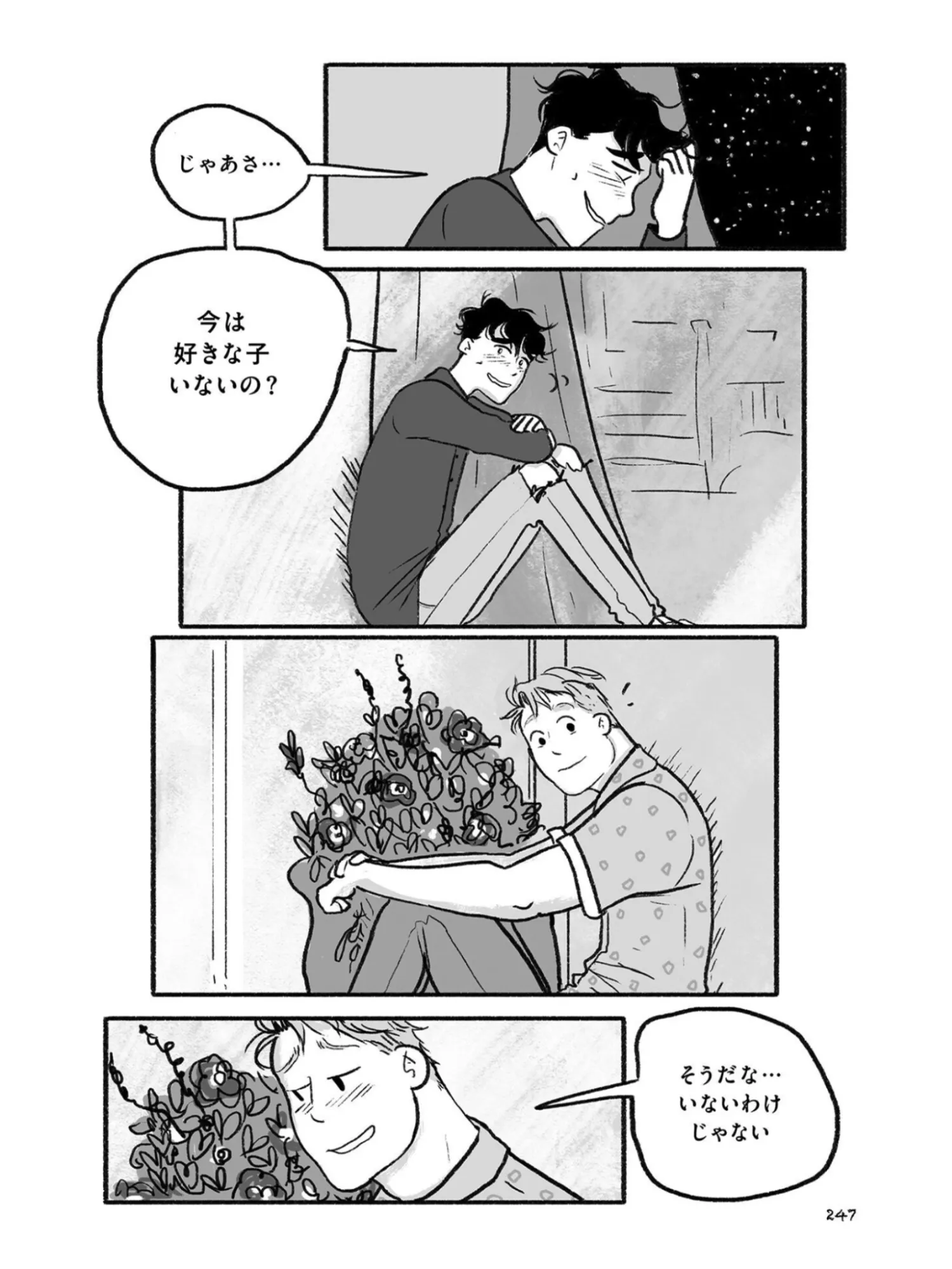 漫画で学ぶダイバーシティの画像