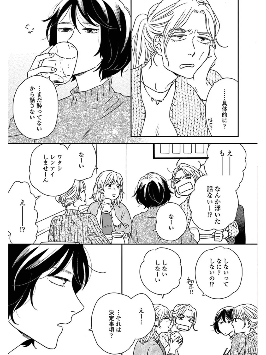 漫画で学ぶダイバーシティの画像