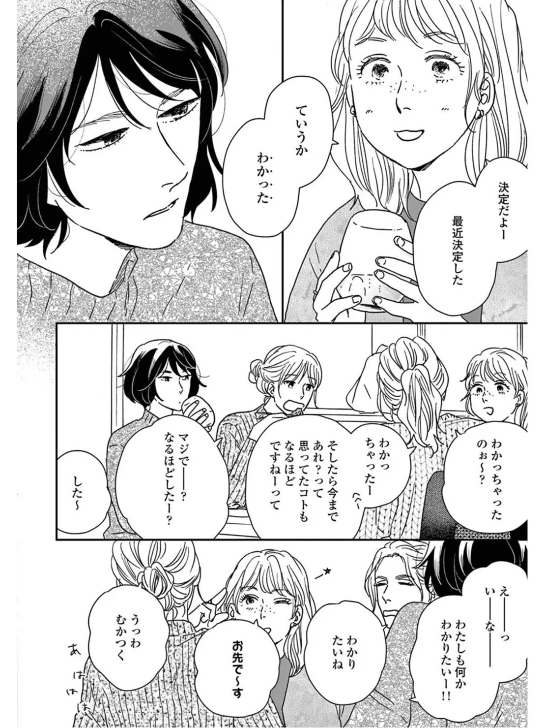 漫画で学ぶダイバーシティの画像