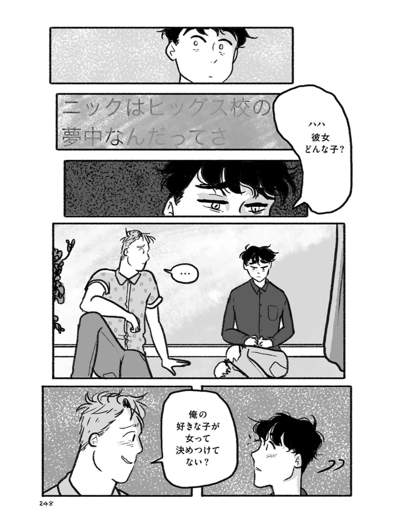 漫画で学ぶダイバーシティの画像