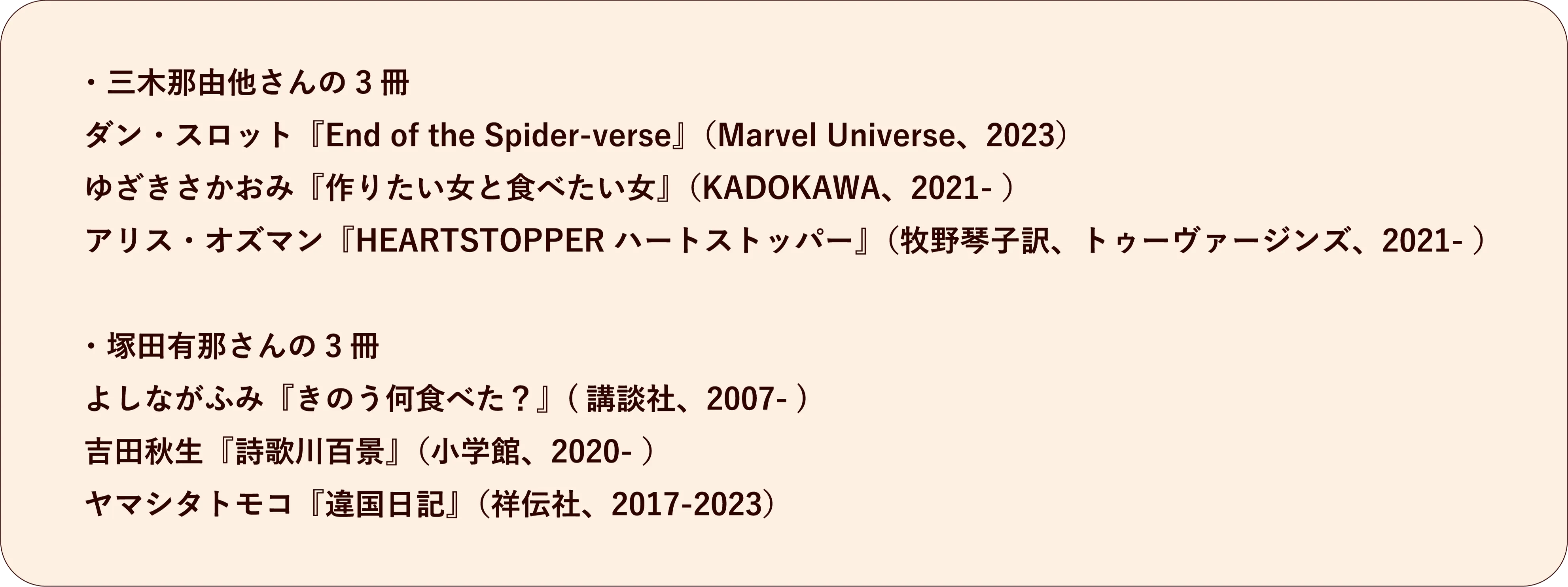 漫画で学ぶダイバーシティの画像