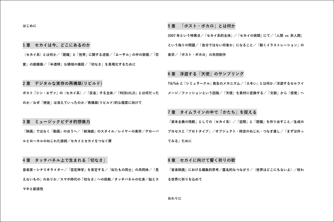 #5 天使たちのセカイ——北出栞『「世界の終わり」を紡ぐあなたへ』から考えるの画像