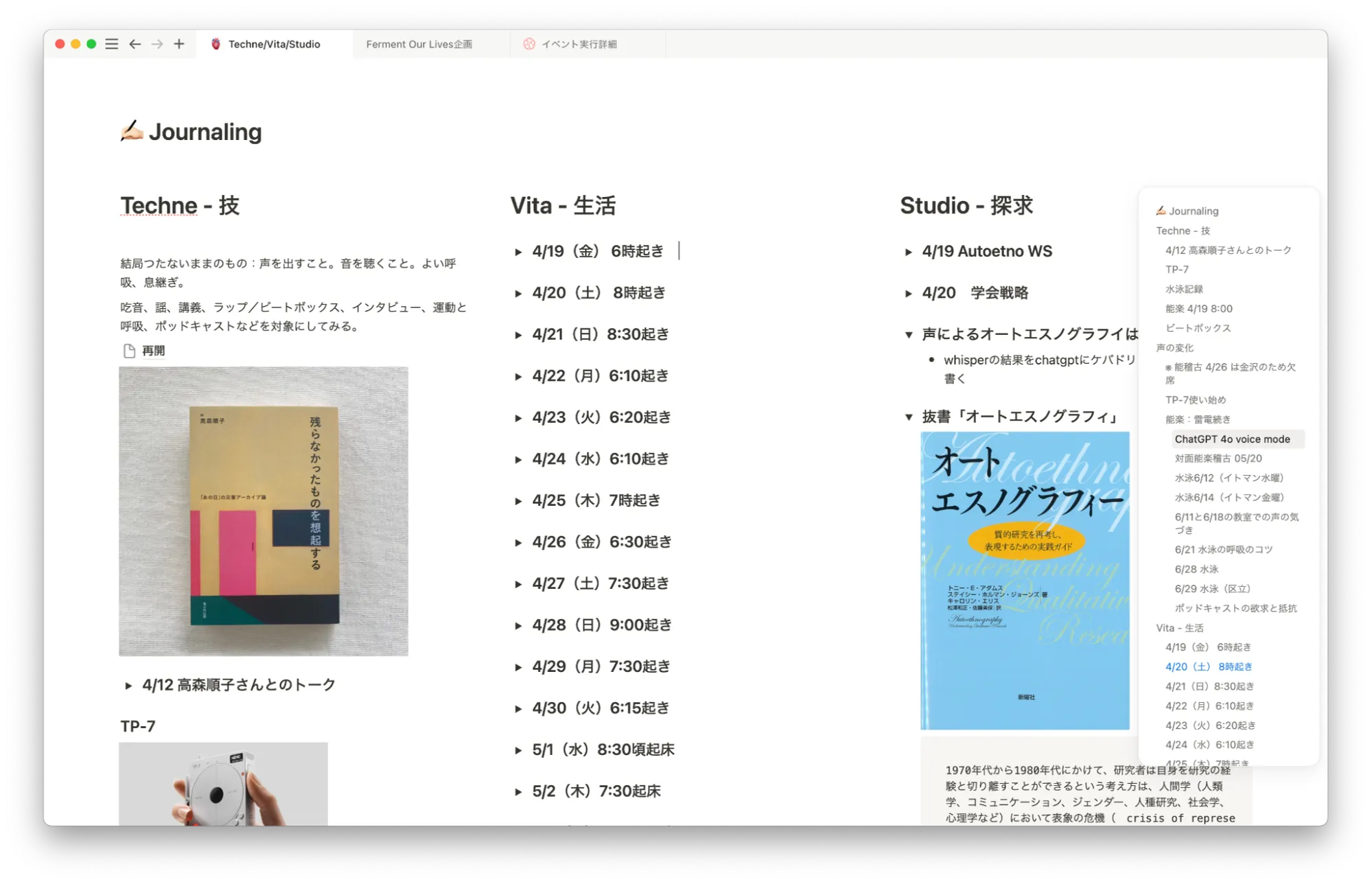 ジャーナリング経験のわかちあいをとおして、「わたしたち」の記憶を発酵させるの画像