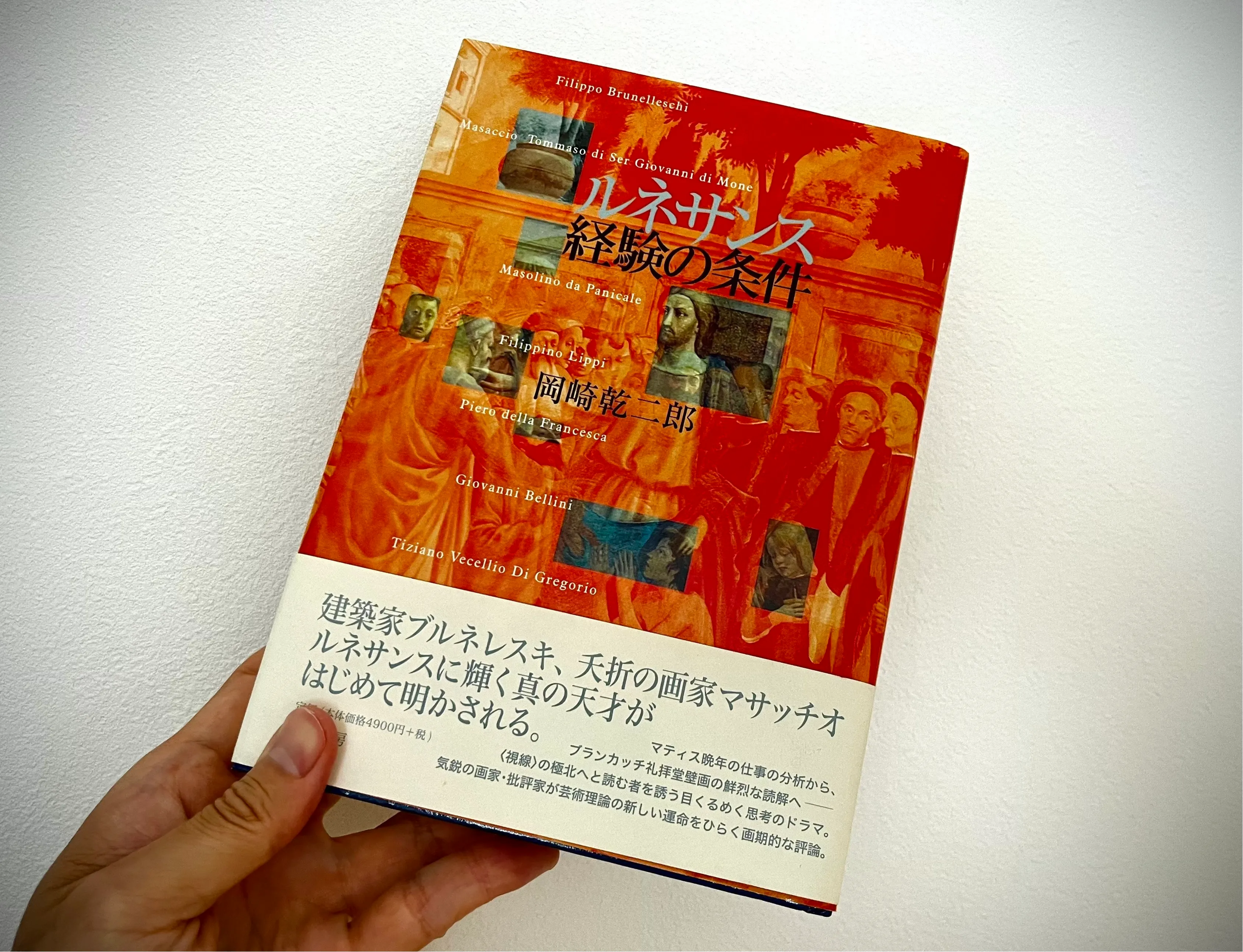 #7 エラー・パースペクティブ——岡﨑乾二郎『ルネサンス 経験の条件』から考えるの画像