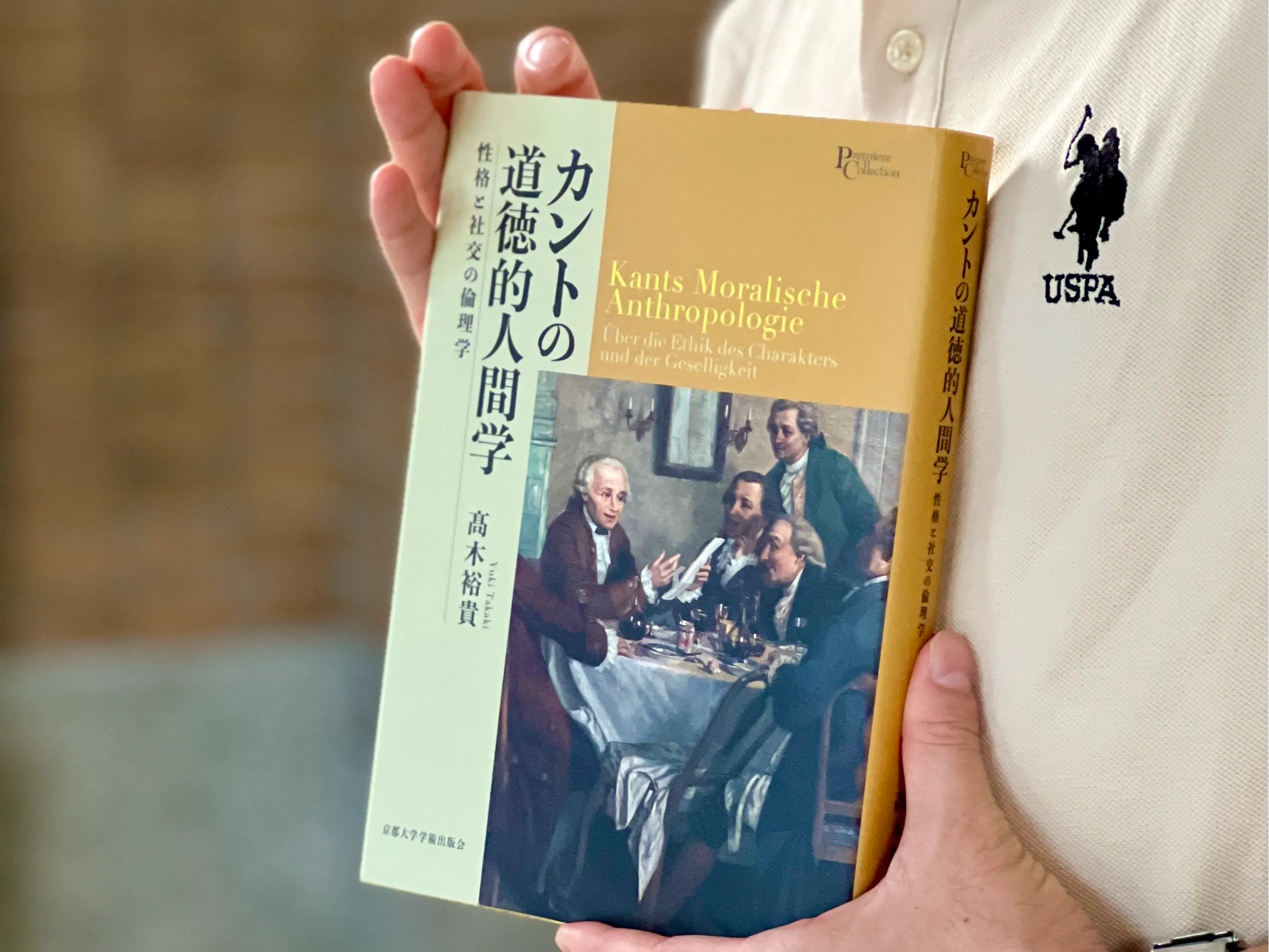 髙木裕貴『カントの道徳的人間学』#2の画像