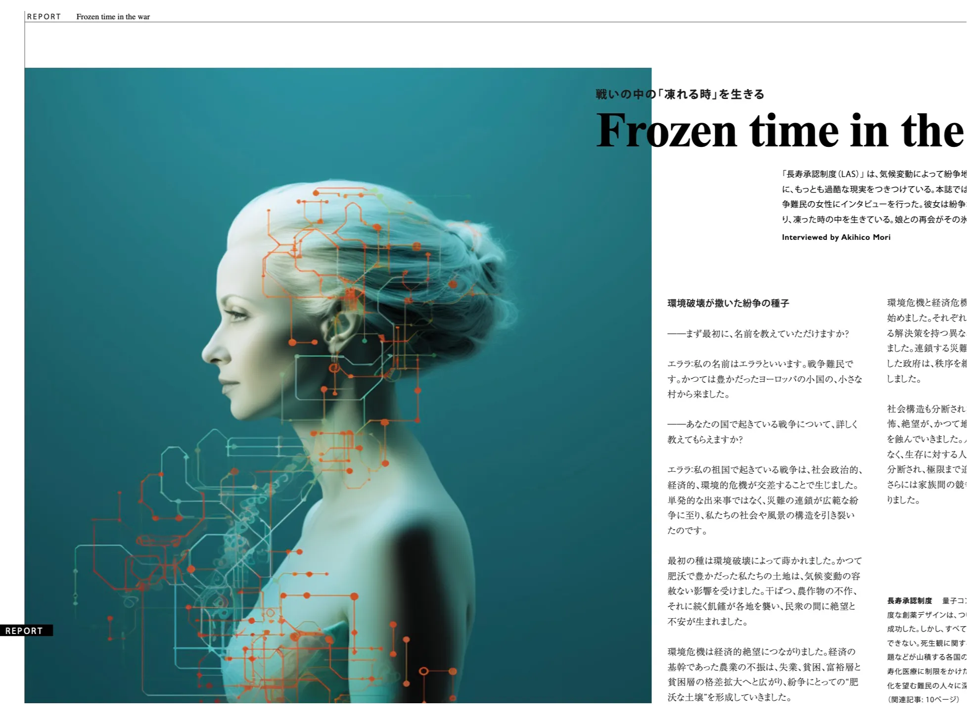 機械が書きかえる人間の物語 #2：生成AIで自動化される「ニュース」の未来の画像