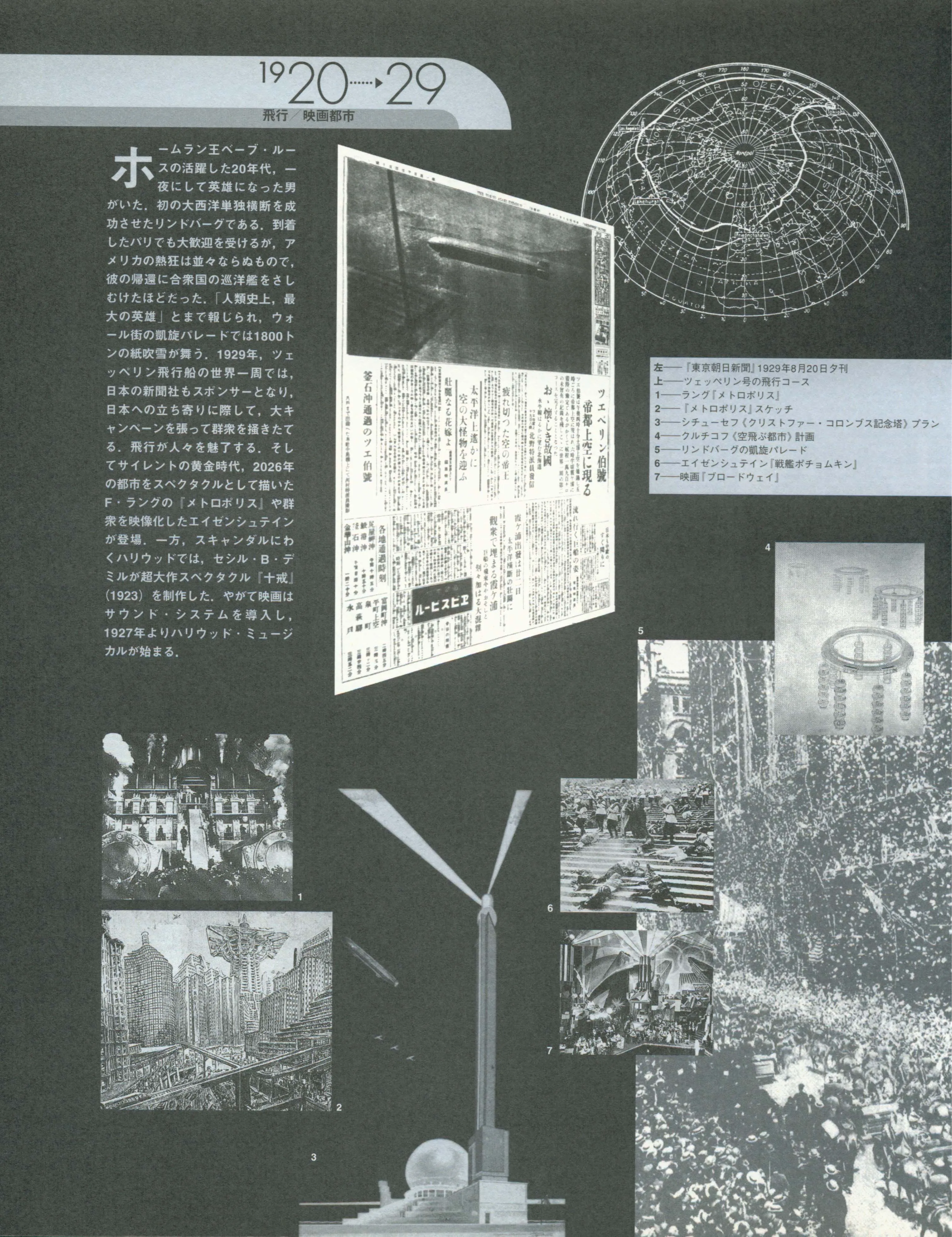 1900-2000 スペクタクル空間の図像学の画像