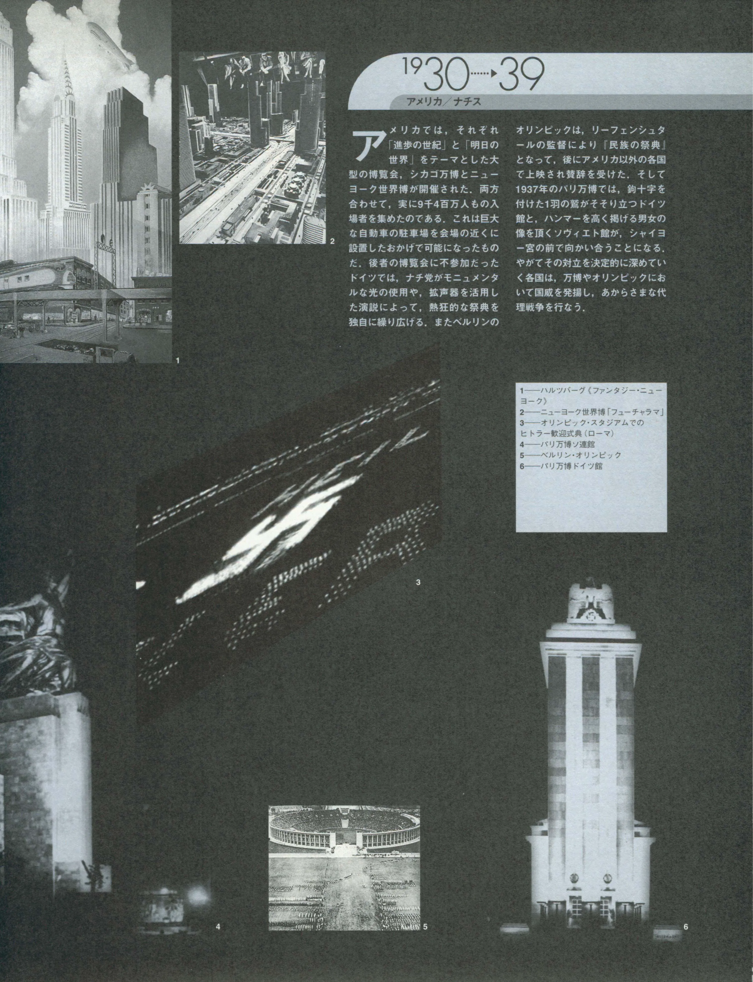 1900-2000 スペクタクル空間の図像学の画像