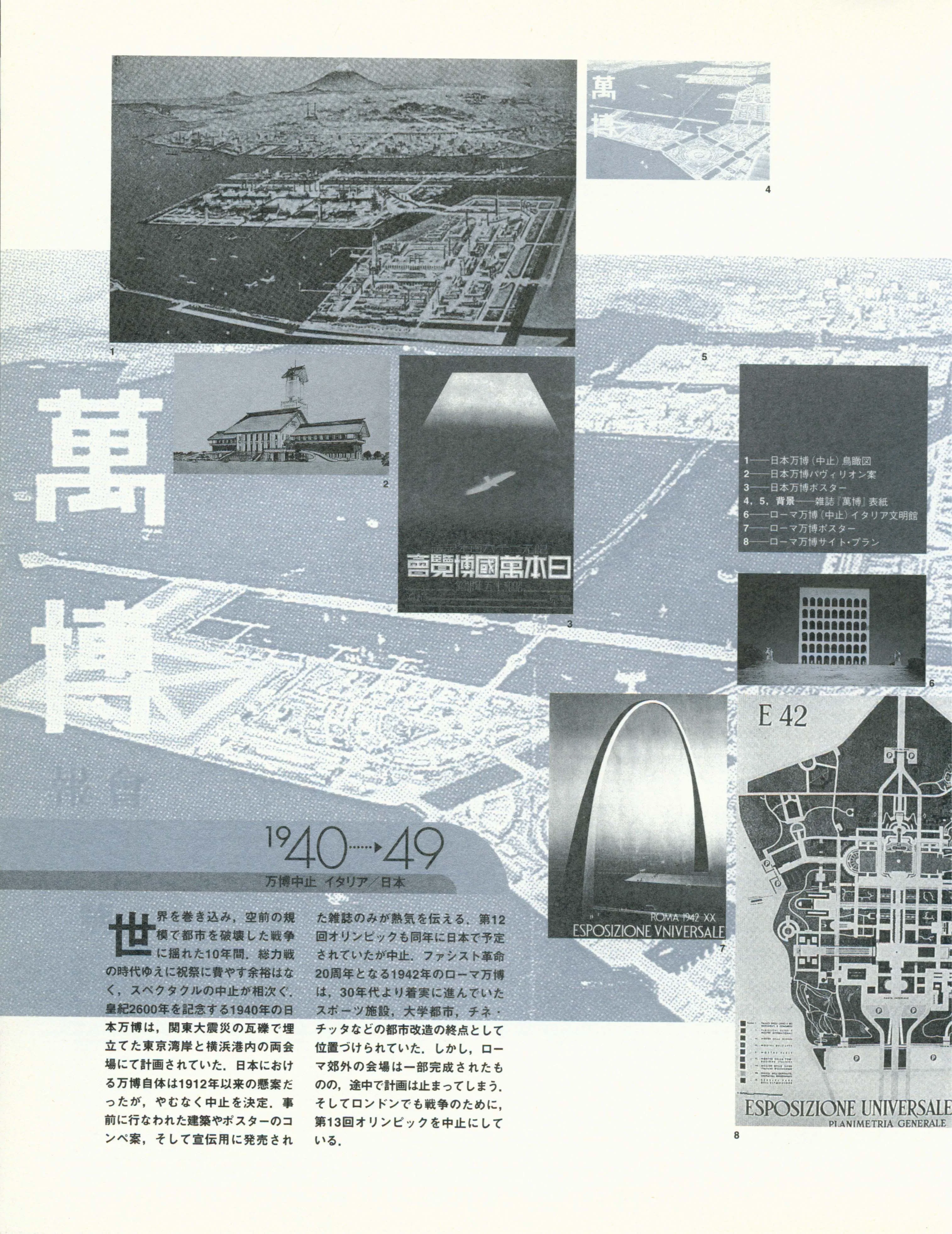 1900-2000 スペクタクル空間の図像学の画像