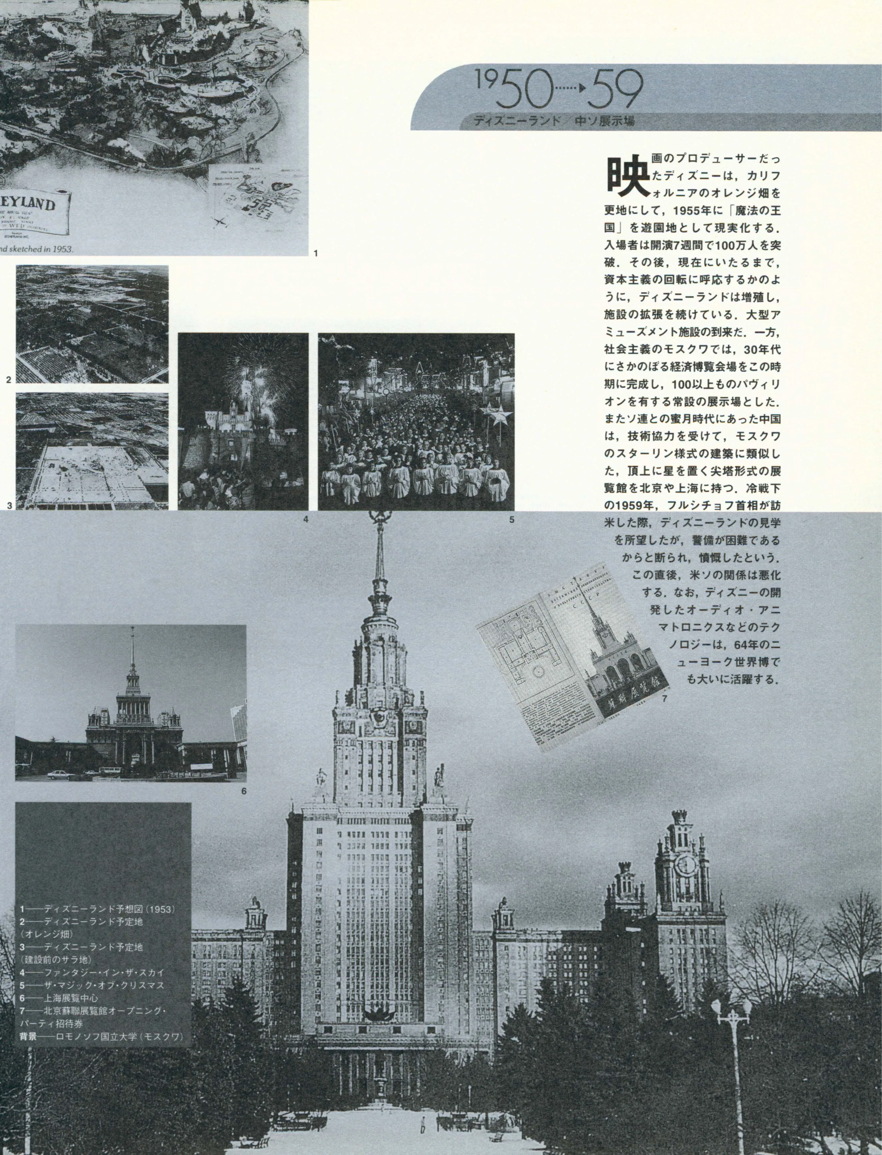 1900-2000 スペクタクル空間の図像学の画像