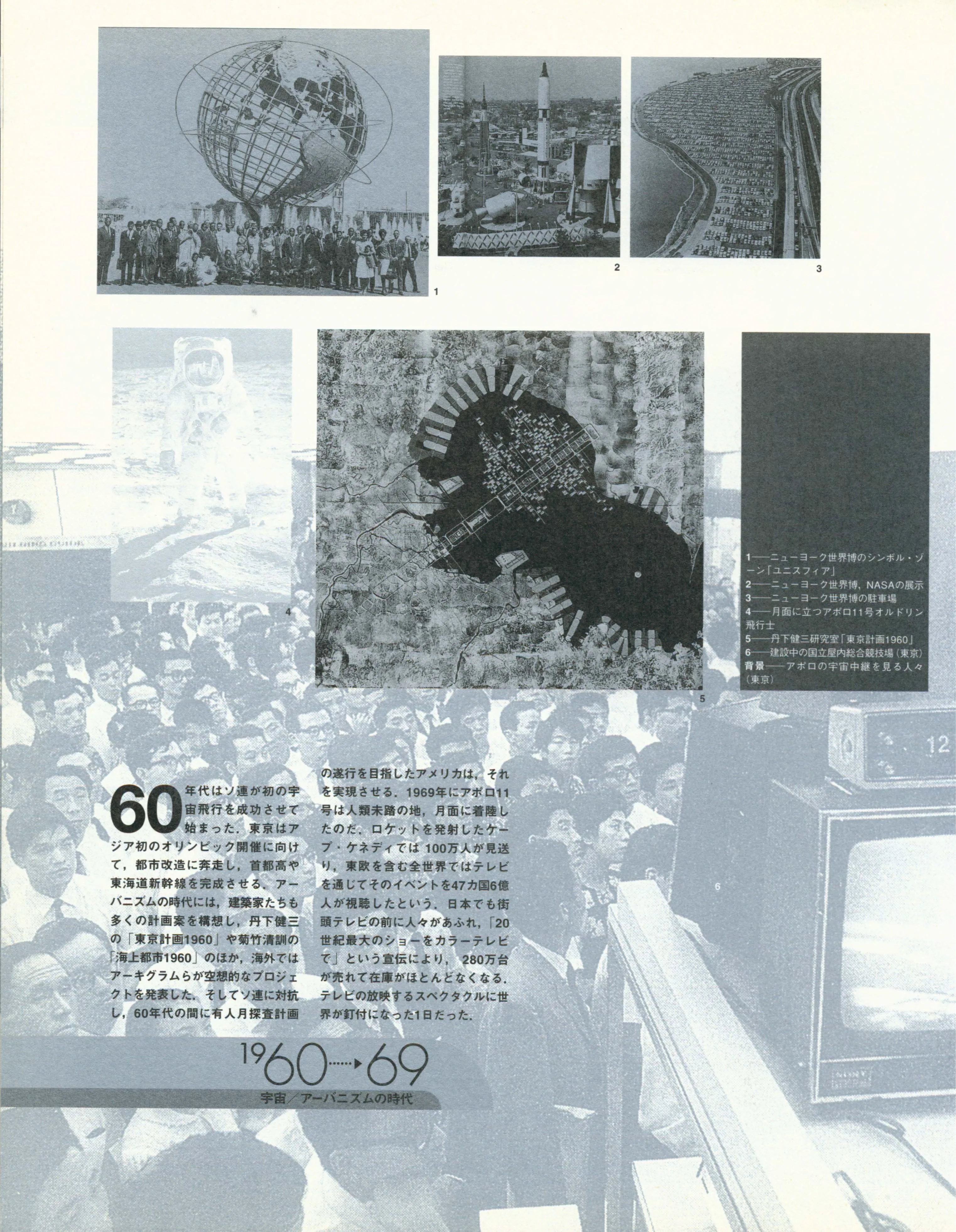 1900-2000 スペクタクル空間の図像学の画像