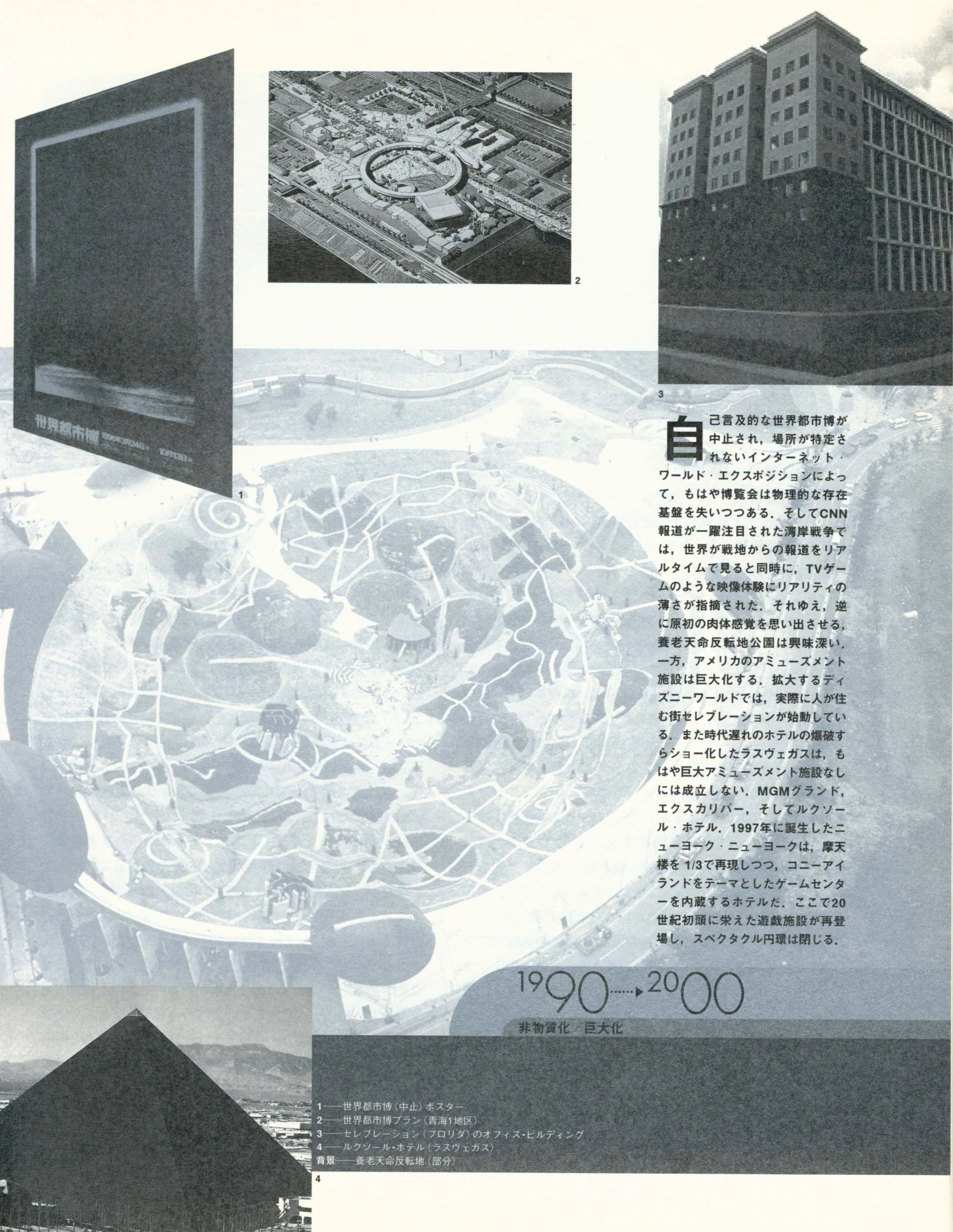 1900-2000 スペクタクル空間の図像学の画像