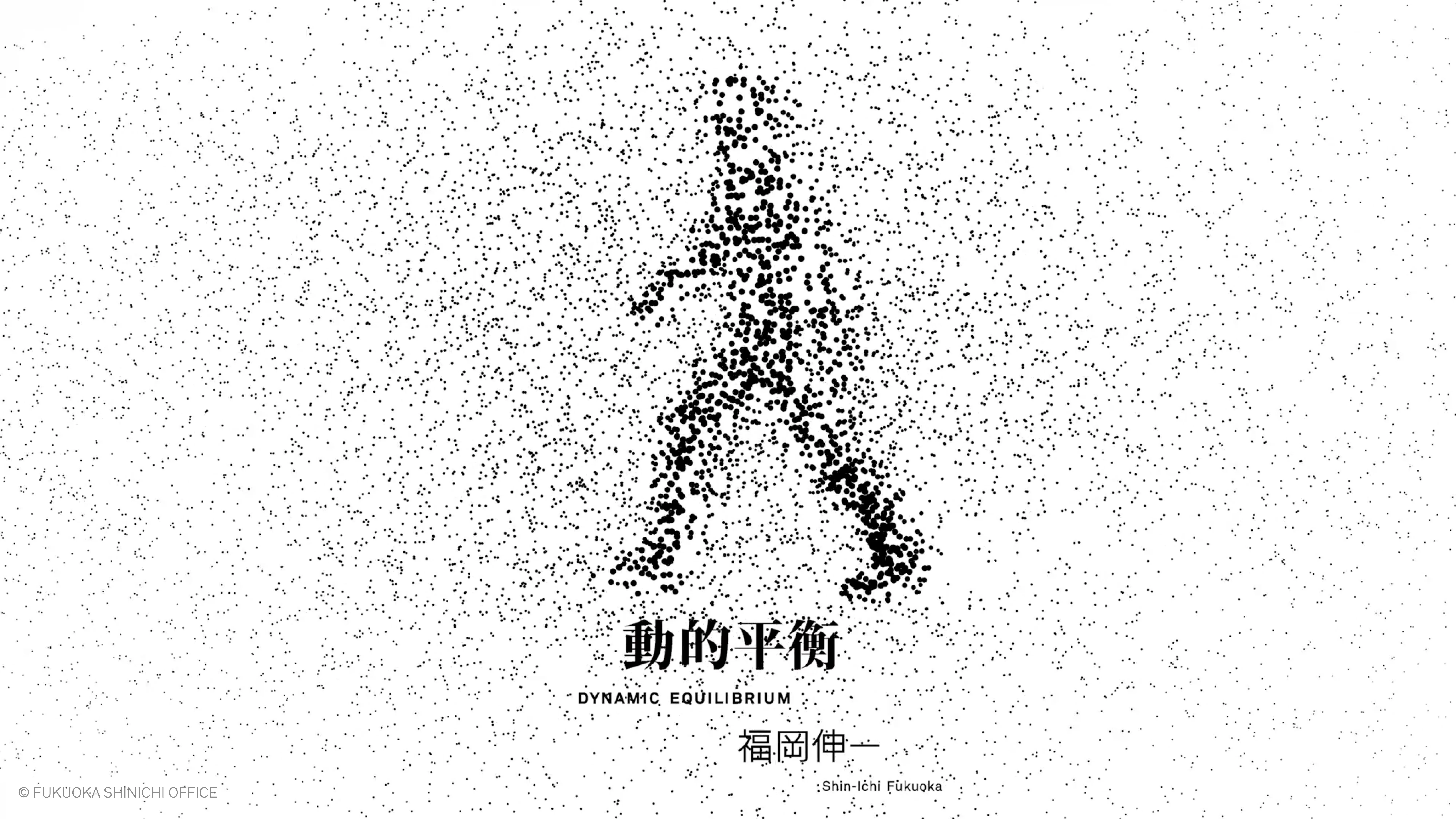 福岡伸一、万博《いのち動的平衡館》で伝えたかったこと #4 展示篇の画像