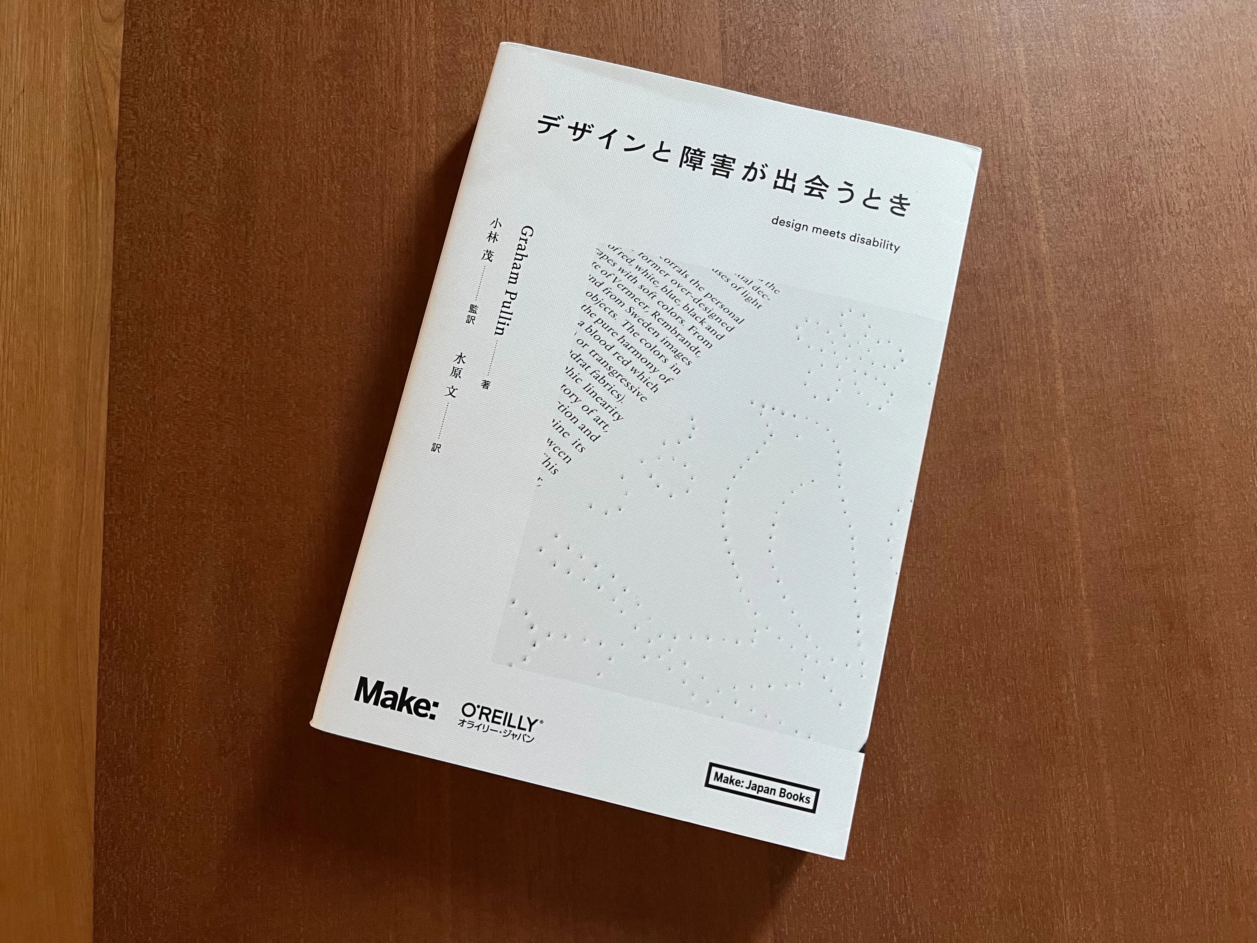 障害は、テクノロジーによって、解決するべき「課題」なのか？の画像