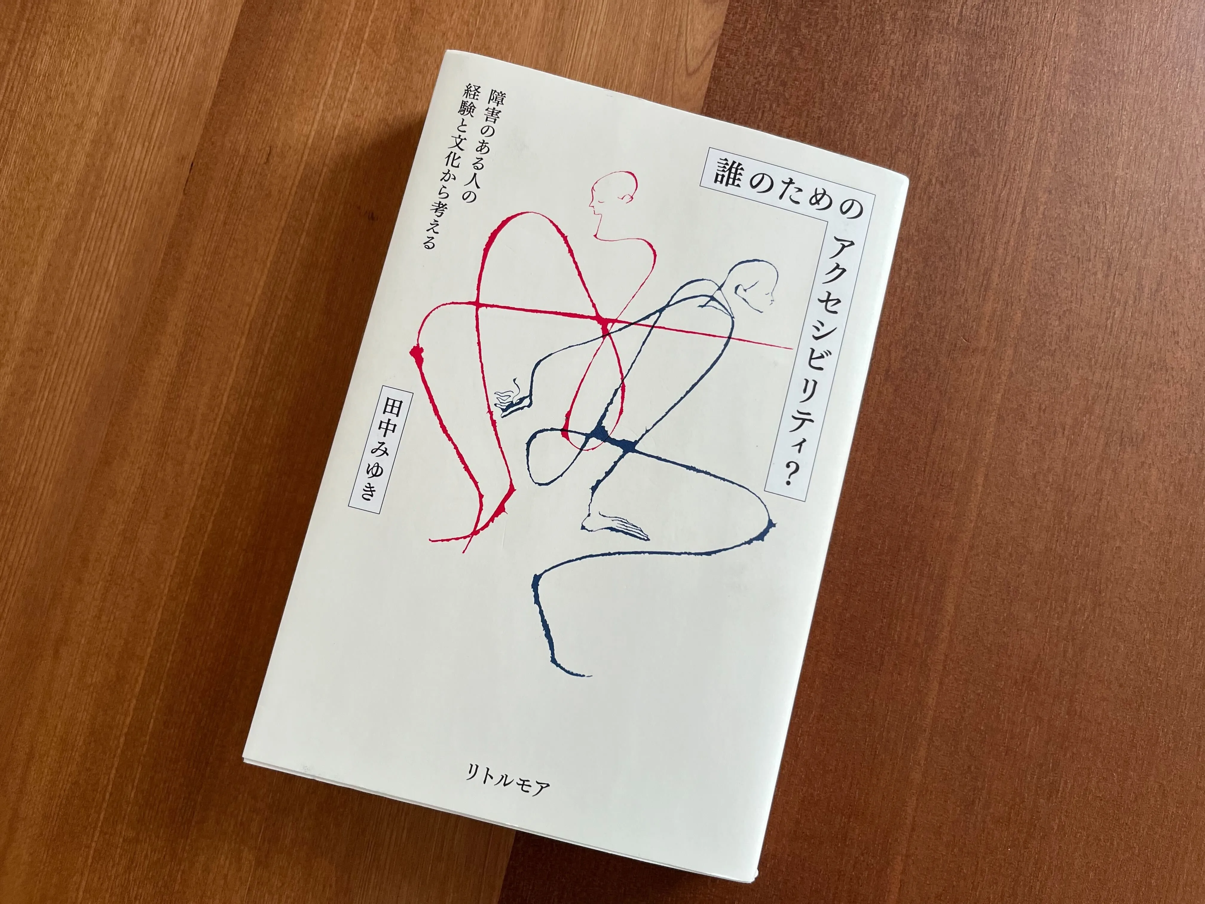 障害は、テクノロジーによって、解決するべき「課題」なのか？の画像