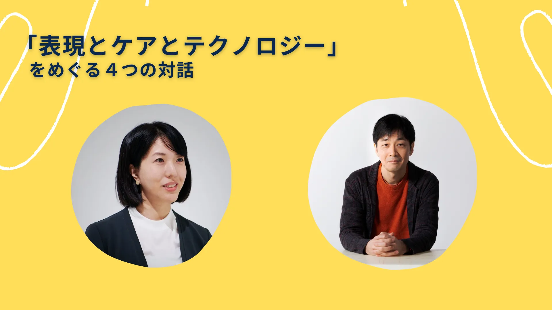 障害は、テクノロジーによって、解決するべき「課題」なのか？の画像