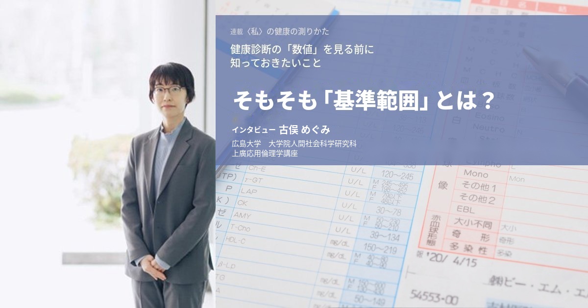 健康診断の「数値」を見る前に知っておきたいこと #1 古俣めぐみの画像